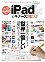 iPad for ビギナーズ -(100%ムックシリーズ)(2020)