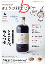 NHKテキスト きょうの料理ビギナーズ -(月刊誌)(4 2020 April)