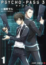 PSYCHO-PASS3 -(1)