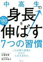 中高生の身長を伸ばす7つの習慣