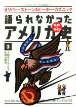 オリバー ストーンの検索結果 ブックオフオンライン