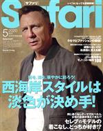 Safari -(月刊誌)(2020年5月号)