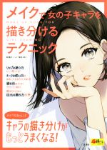 漫画 アニメイラスト技法 本 書籍 ブックオフオンライン 漫画 アニメイラスト技法 本 書籍 ブックオフオンライン