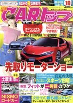 CARトップ -(月刊誌)(10 2017)