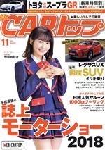 CARトップ -(月刊誌)(11 2018 November)