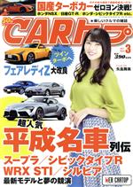 CARトップ -(月刊誌)(3 2019 March)