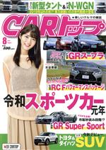 CARトップ -(月刊誌)(8 2019 August)