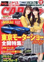 CARトップ -(月刊誌)(12 2019)