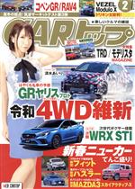 CARトップ -(月刊誌)(2 2020)