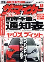 ザ・マイカー -(月刊誌)(5月号 2020)