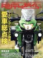 タンデムスタイル -(月刊誌)(7 2017 No.182)