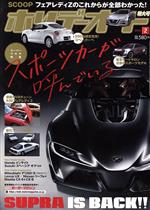 ホリデーオート -(月刊誌)(2 2019)