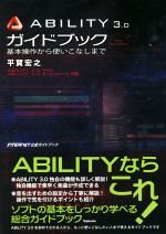 ABILITY3.0ガイドブック 基本操作から使いこなしまで ABILITY 3.0 PRO/ELEMENTS対応-