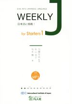 WEEKLY J for Starters 日本語に挑戦!-(1)