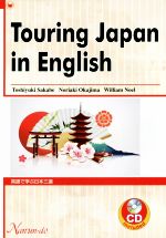 Touring Japan in English 英語で学ぶ日本三選-(CD1枚付)