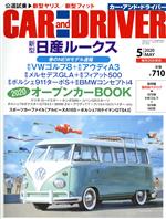 CAR and DRIVER -(月刊誌)(2020年5月号)