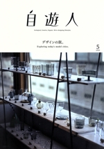 自遊人 -(季刊誌)(2020年5月号)