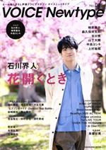 VOICE Newtype -(KADOKAWA MOOK)(No.075)(ピンナップ付)