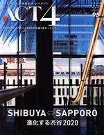 ACT4 SHIBUYA←→SAPPORO 進化する渋谷2020-(vol.95)