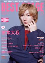 BEST STAGE -(月刊誌)(2020年5月号)