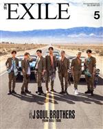 月刊 EXILE -(月刊誌)(5 2020)