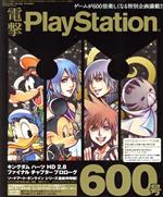 電撃PlayStation -(隔週刊誌)(2015.10.29/Vol.600)