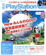 電撃PlayStation -(隔週刊誌)(2017.9.14/Vol.645)