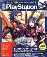 電撃PlayStation -(隔週刊誌)(2017.12.14/Vol.651)