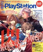 電撃PlayStation -(月刊誌)(Vol.666 2018.09)