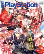 電撃PlayStation -(月刊誌)(Vol.668 2018.11)