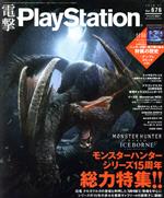 電撃PlayStation -(月刊誌)(Vol.676 2019.07)