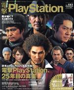 電撃PlayStation -(月刊誌)(Vol.683 2020.02)