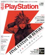 電撃PlayStation -(月刊誌)(Vol.686 2020.05)