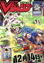 Vジャンプ -(月刊誌)(1月号 2019)