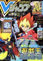 Vジャンプ -(月刊誌)(3月号 2020)