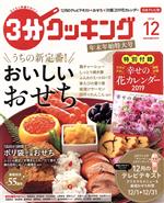 3分クッキング -(月刊誌)(12 2018)