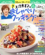 上沼恵美子のおしゃべりクッキング -(月刊誌)(7 2015)