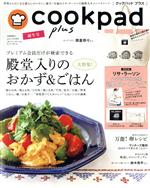 cookpad plus 誕生号-(不定期誌)