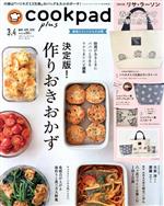 cookpad plus -(月刊誌)(3&4 MAR.APR.2019)