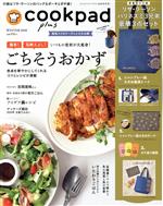 cookpad plus -(季刊誌)(WINTER 2020)