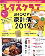 レタスクラブ -(月刊誌)(10・11月 合併号 2018 OCT.・NOV.vol.886)