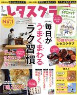 レタスクラブ -(月刊誌)(1 2019 JANUARY vol.889)