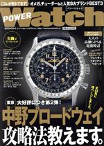 POWER Watch -(隔月刊誌)(No.111 2020年5月号)