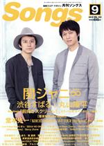 Songs(月刊ソングス) -(月刊誌)(9 2015 VOL.153)