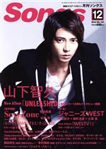 Songs(月刊ソングス) -(月刊誌)(12 2018 VOL.192)