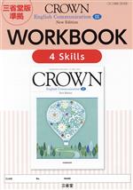 CROWN English Communication Ⅲ WORKBOOK 4 Skills New Edition 三省堂版準拠-