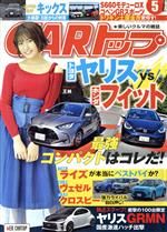 CARトップ -(月刊誌)(5 2020)