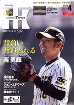 Tigers(月刊タイガース) -(月刊誌)(4 No.507 2020)