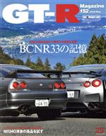 GT‐R Magazine -(隔月刊誌)(Vol.152 2020/May)