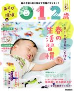 あそびと環境0・1・2歳 -(月刊誌)(2020年5月号)